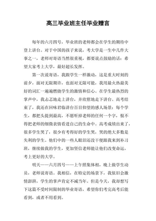 高级老师的毕业贺词