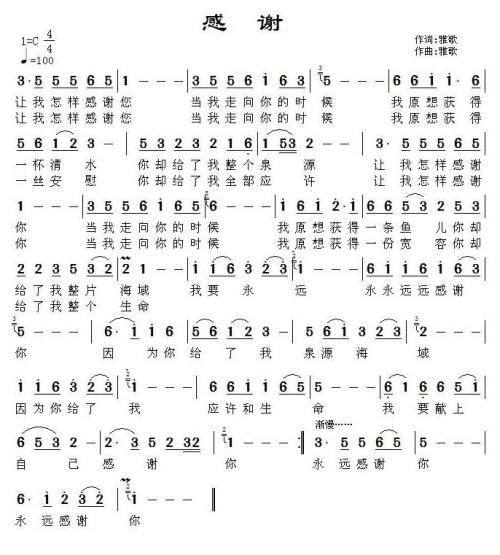感恩诗