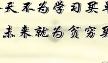 高三励志文章：奇迹就在你的不懈努力中产生