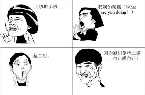 在Hu部演奏胡琴的寓言说法