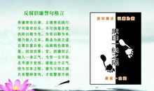 找廉洁自律的名人名言