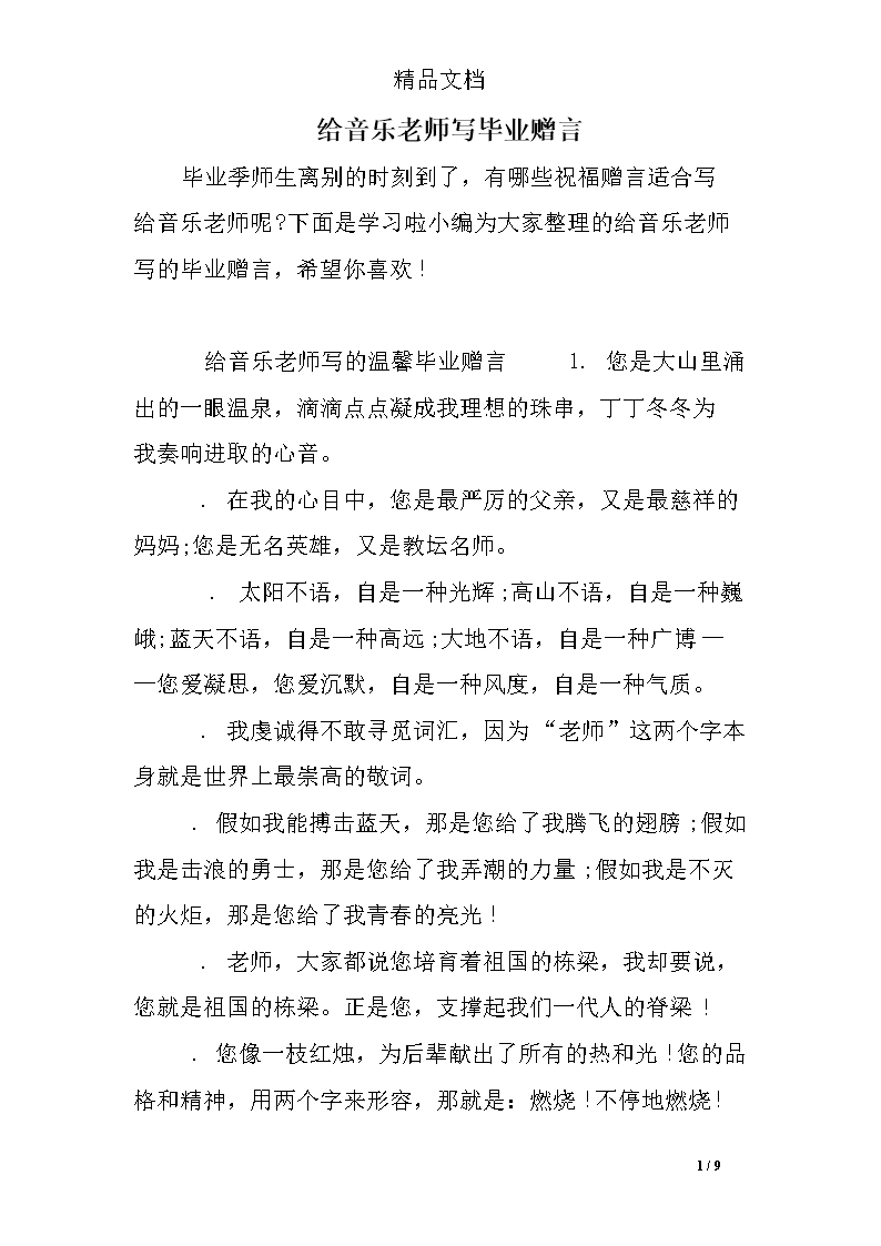 给中文老师的话