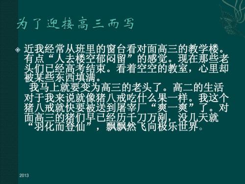 高三的励志文章：凌云时的年轻愿望