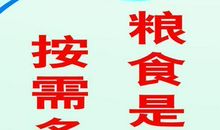 珍惜粮食的标语