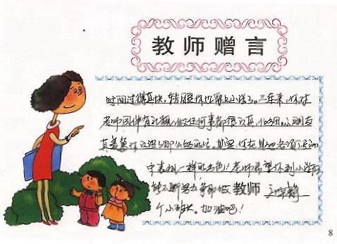 老师给毕业生的贺词