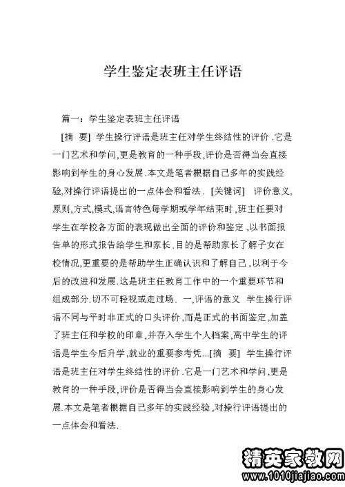 经典励志学生评语