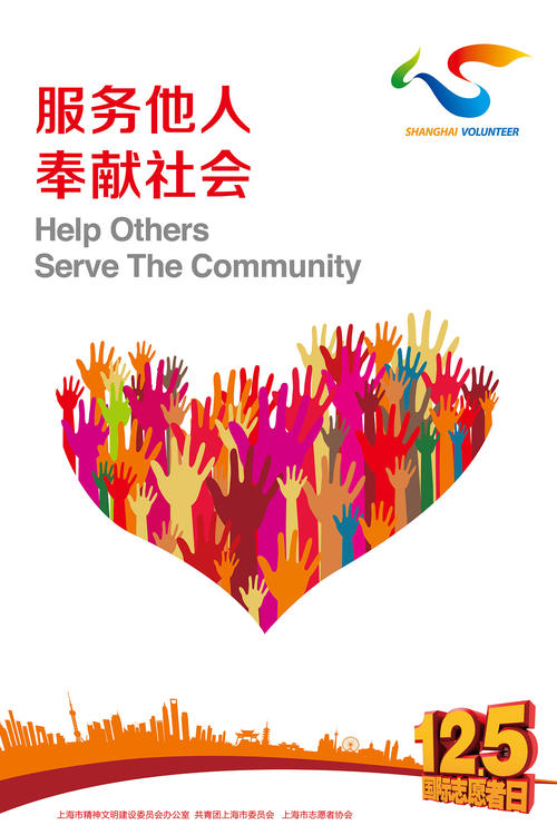 12.5国际志愿者日口号