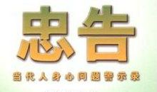 给当代教师的十大忠告