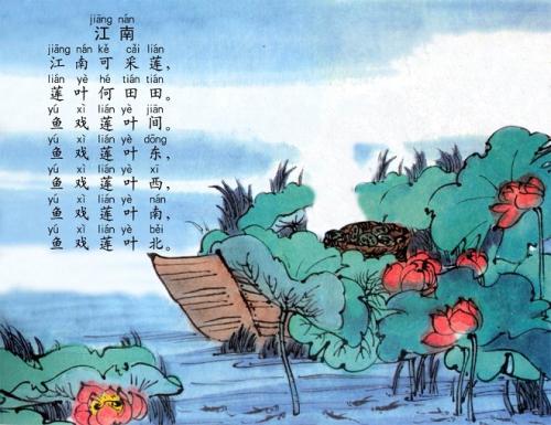 江南古诗