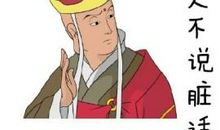 和尚打伞下一句歇后语