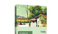 毕淑敏：教你去看病