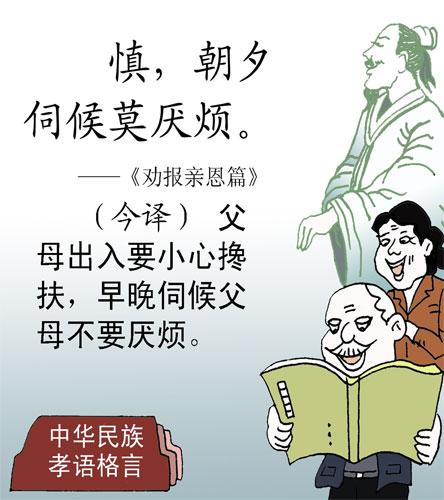 关于孝道的名言