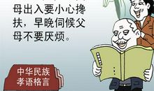 关于孝顺的名言