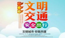 文明交通宣传标语