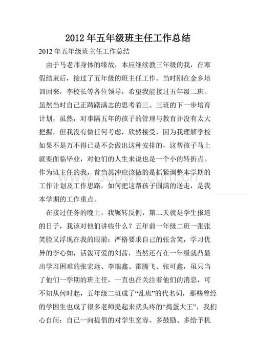 五年级下学期班主任的工作总结