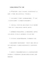 一位学霸从小学到博士的92条学习感悟