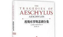 埃斯库罗斯名言