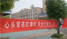 12.2全国交通安全日标语