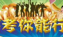 高三励志文章：我的高三交响曲