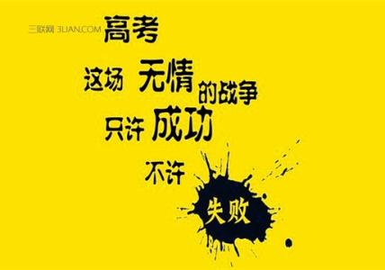 高考励志文章：高考是一种经验