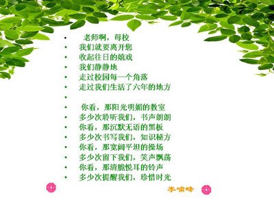 小学毕业后给同学的留言