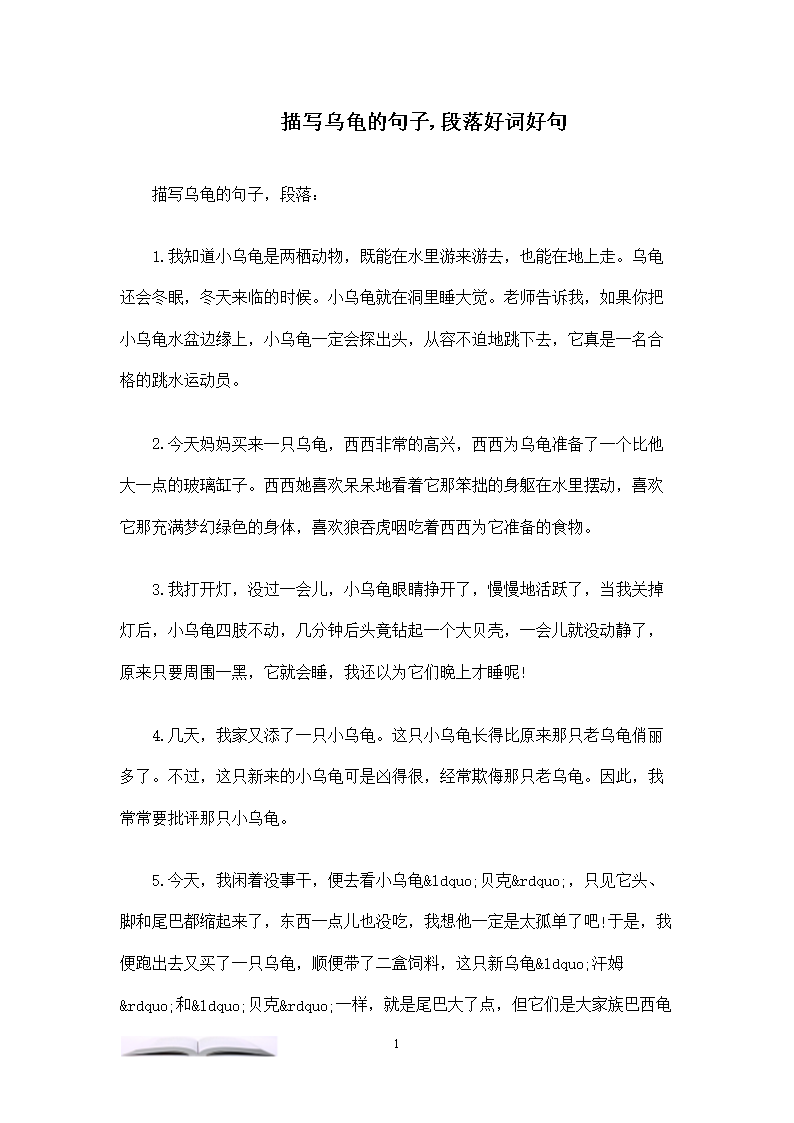 描述夜晚的好单词和句子