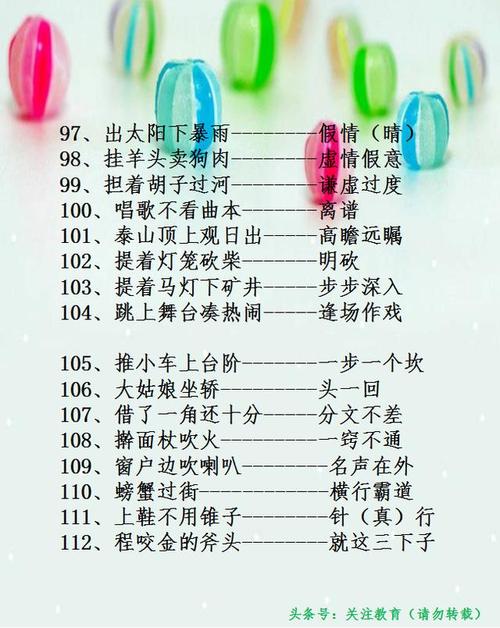 为小学二年级选择了30个寓言词