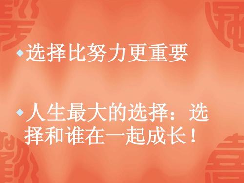 婚姻：选择比努力更重要