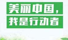 6.5世界环境日口号