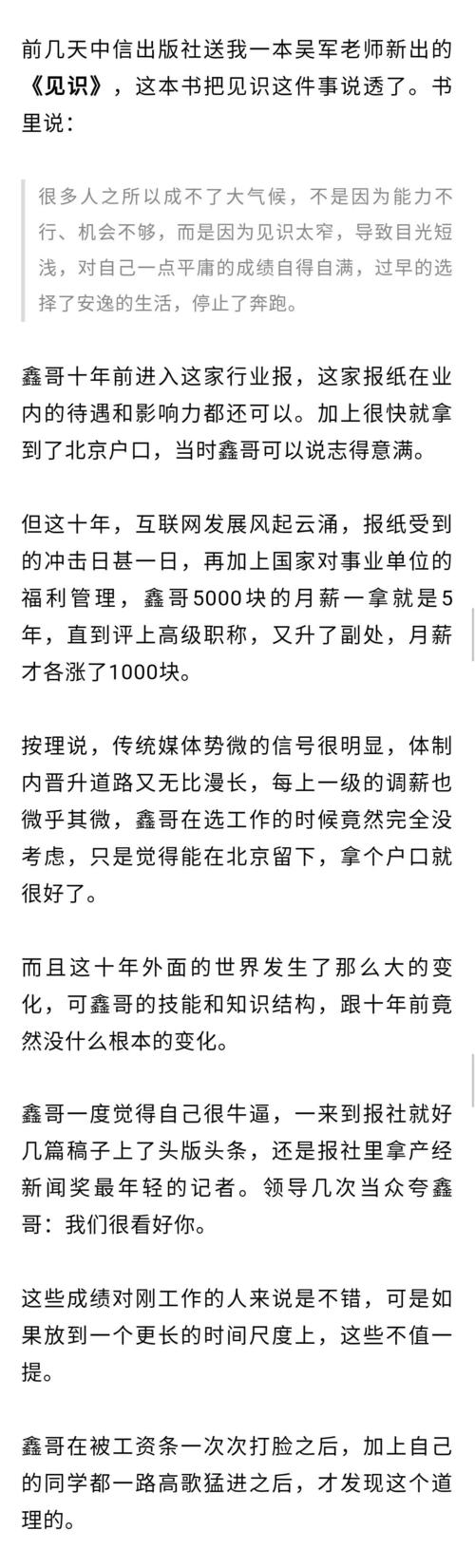 十年工作月薪7000元：没有见识的刻苦工作只是仓促