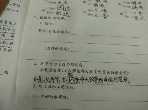 句子中的骄傲词