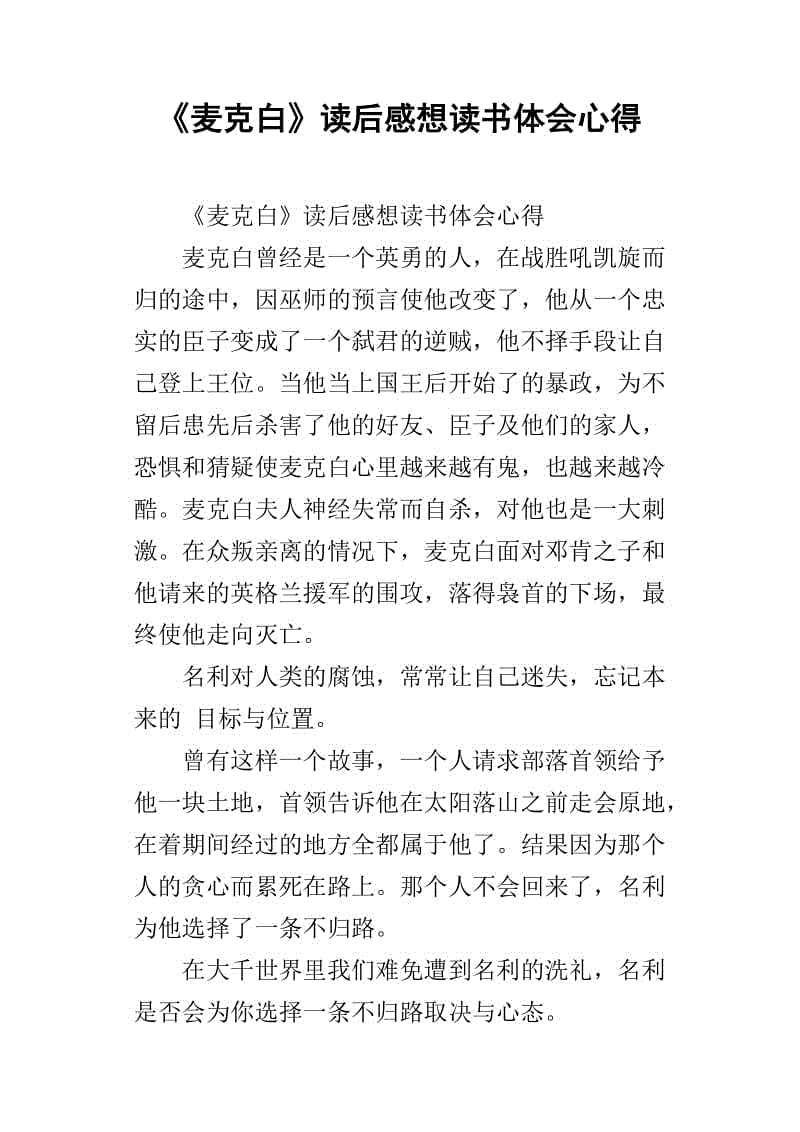 关于阅读《麦克白》的思考