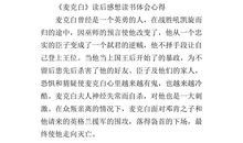 《麦克白》读后感