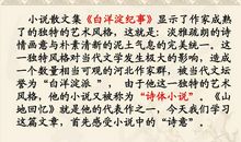 孙犁：伙伴的回忆