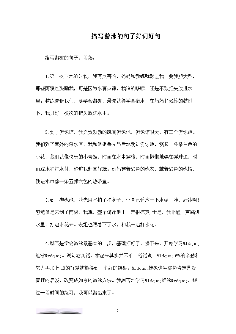 描述金鱼的好单词和句子