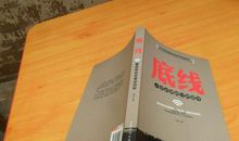 80后要坚守的人生底线