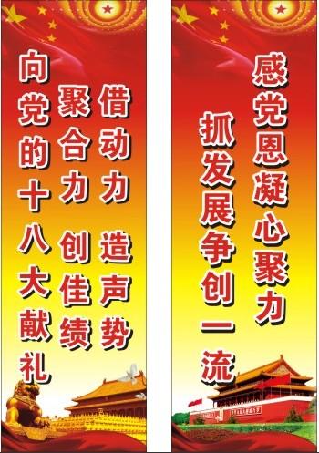 党的十八号口号