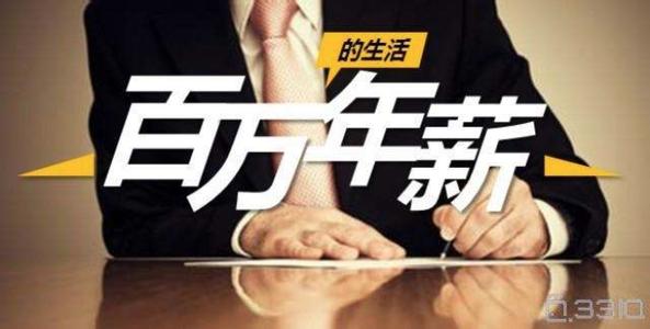 他们为什么能赚几百万