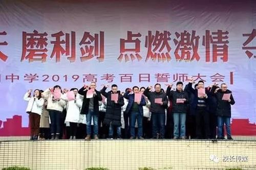 在高考100天冲刺中的老师演讲