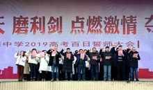 高考百日冲刺誓师大会教师讲话稿