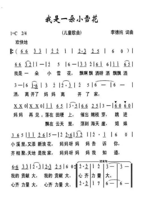 描述雪花的成语和解释