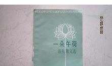 洛夫作品_洛夫散文诗歌