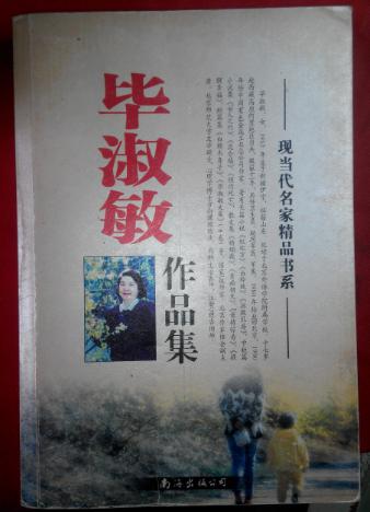 毕淑敏：爱的回声墙