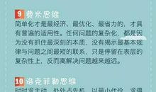 比知识更重要的20种经典思维