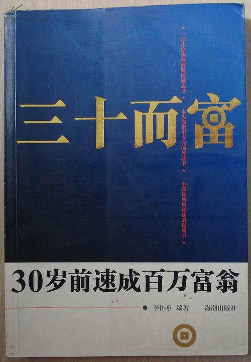 如何在30岁之前成为百万富翁？