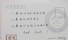 给即将走上考场的高三生的赠言