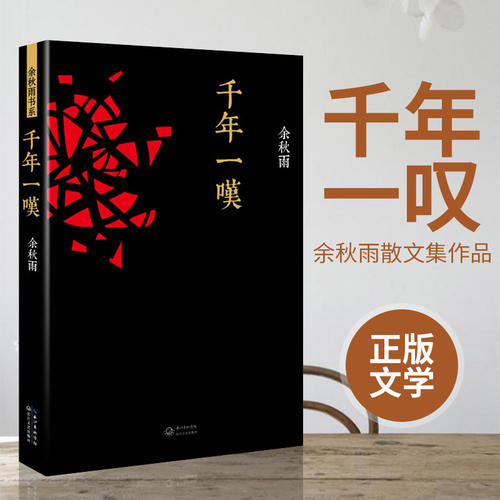 余秋雨散文集锦