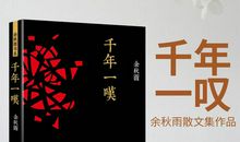 余秋雨散文中的精彩片段