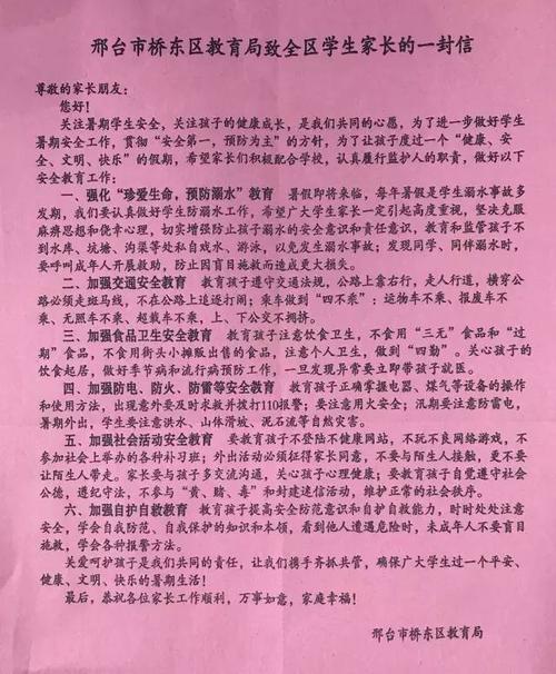 给三年级学生家长的信*