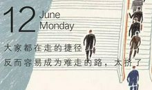 做自己喜欢的事是走向成功的捷径